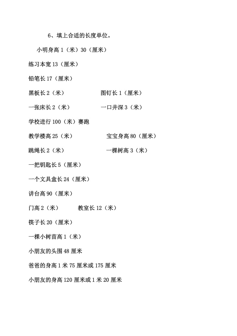 图片[2]-二年级数学上册知识要点及易错题_20210108161407（人教版）-佑学宝学科网