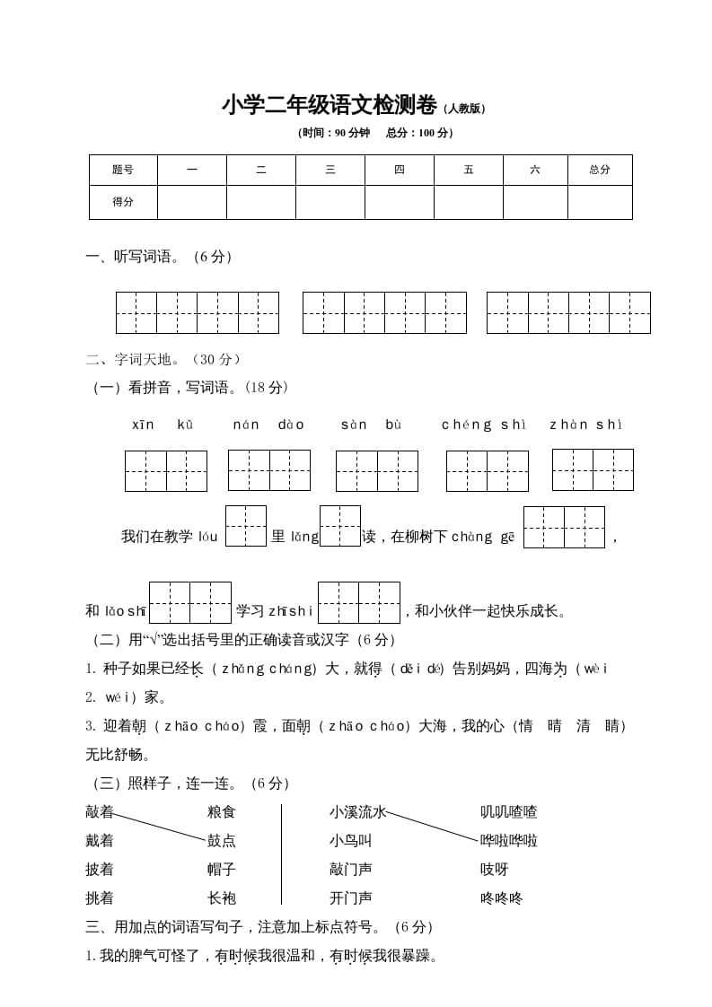 二年级语文上册期末模拟卷7（部编）2-佑学宝学科网