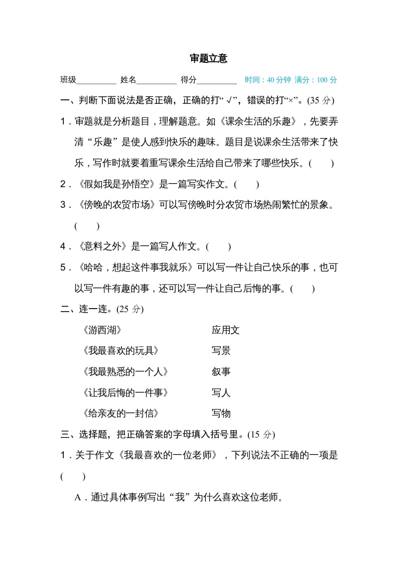 六年级语文上册审题立意（部编版）-佑学宝学科网