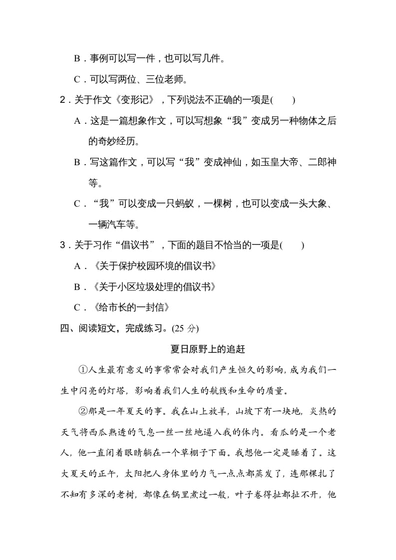 图片[2]-六年级语文上册审题立意（部编版）-佑学宝学科网