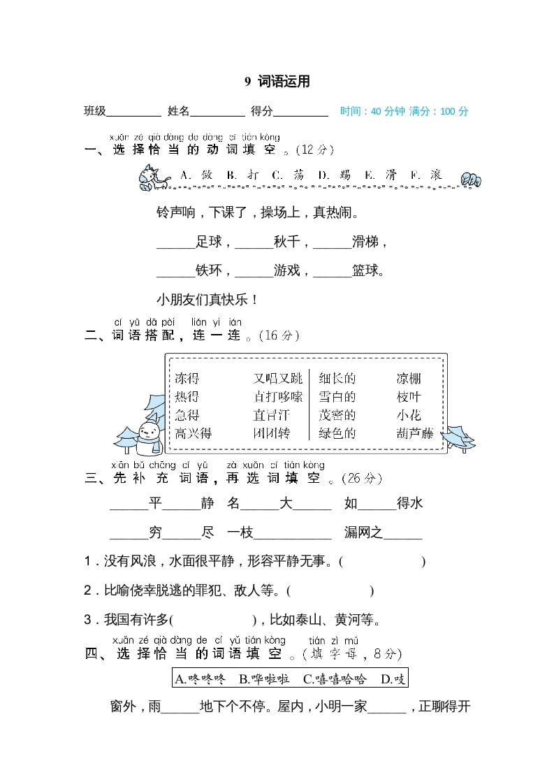 二年级语文上册09词语运用（部编）-佑学宝学科网