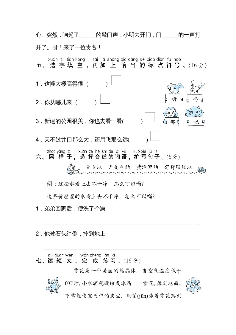 图片[2]-二年级语文上册09词语运用（部编）-佑学宝学科网