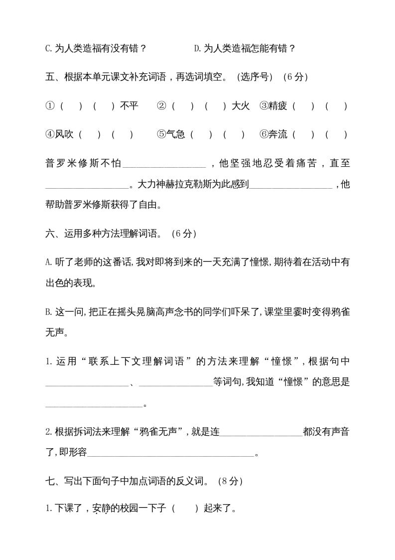 图片[2]-三年级语文上册期中测试版(2)（部编版）-佑学宝学科网