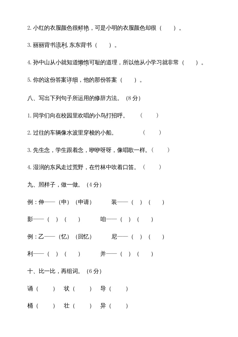 图片[3]-三年级语文上册期中测试版(2)（部编版）-佑学宝学科网
