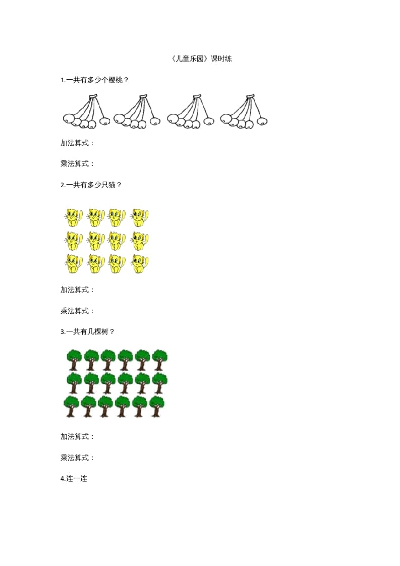 二年级数学上册3.2儿童乐园（北师大版）-佑学宝学科网