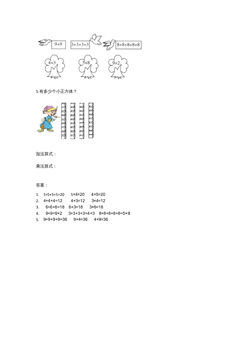 图片[2]-二年级数学上册3.2儿童乐园（北师大版）-佑学宝学科网