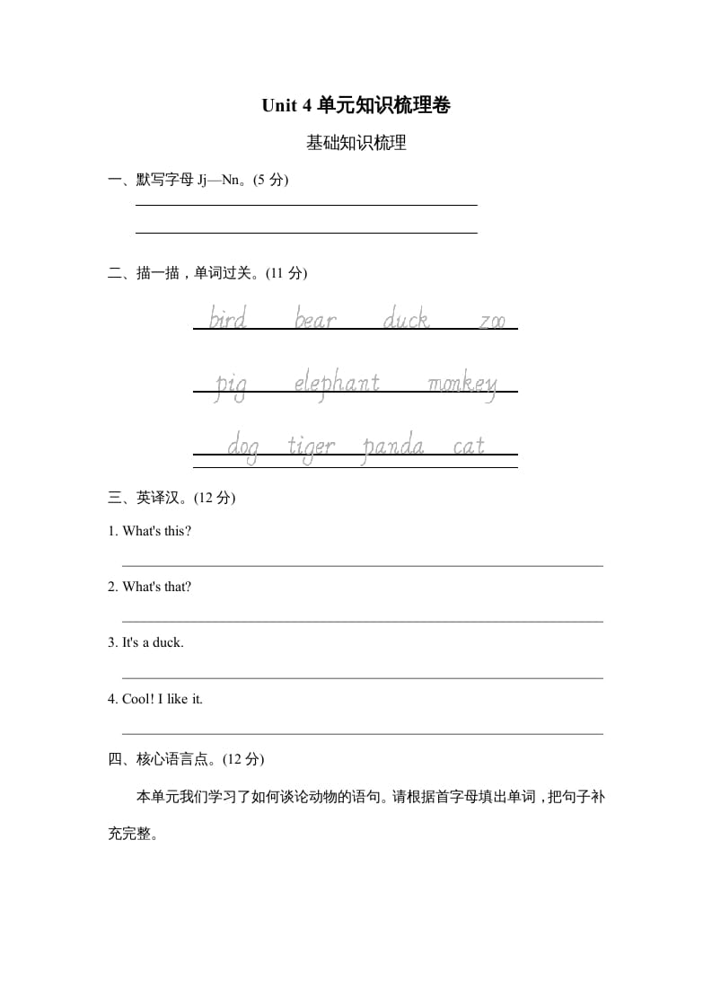 三年级英语上册Unit4单元知识梳理卷（人教PEP）-佑学宝学科网