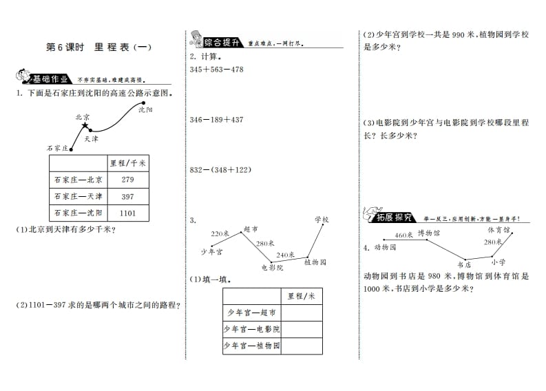 三年级数学上册3.6里程表（一）·（北师大版）-佑学宝学科网