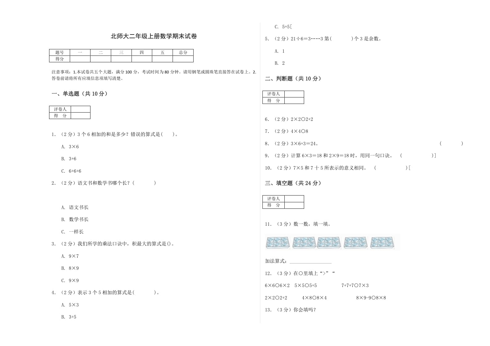 二年级数学上册期末练习(2)（北师大版）-佑学宝学科网