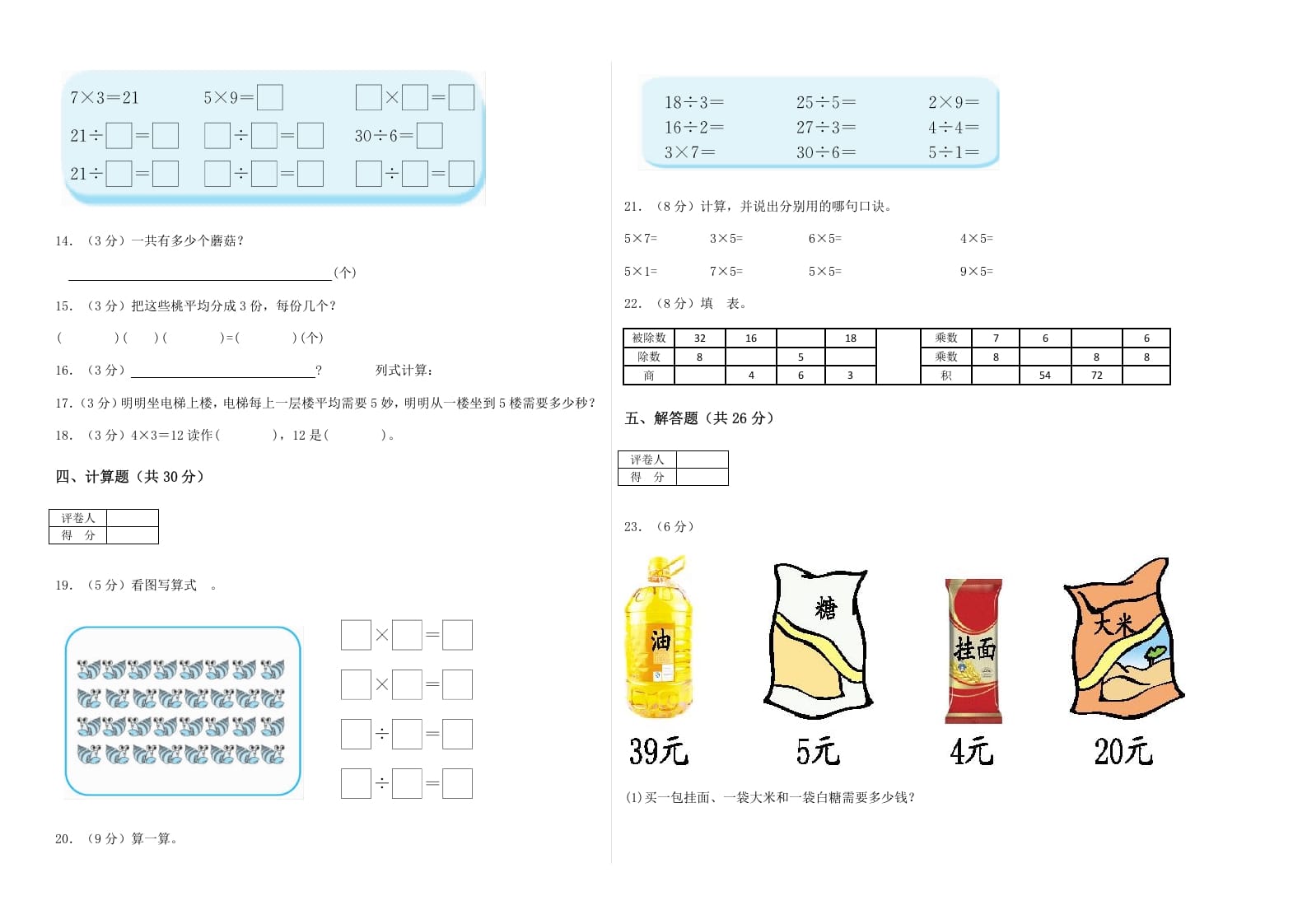 图片[2]-二年级数学上册期末练习(2)（北师大版）-佑学宝学科网