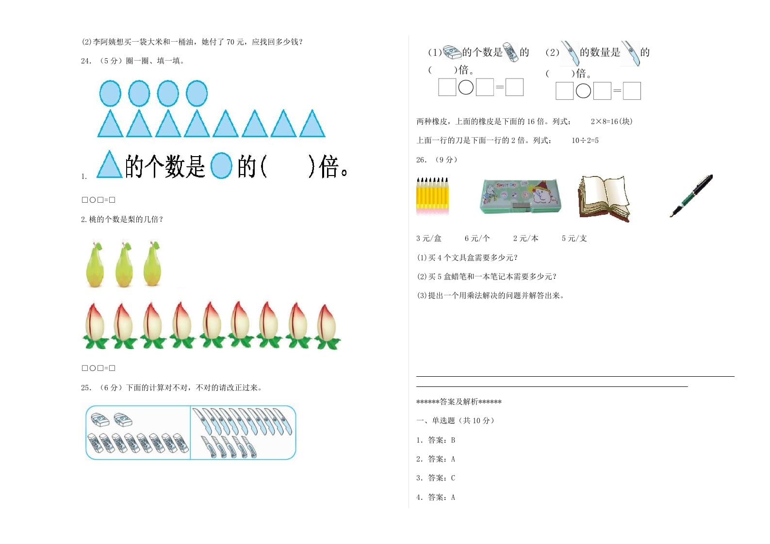 图片[3]-二年级数学上册期末练习(2)（北师大版）-佑学宝学科网