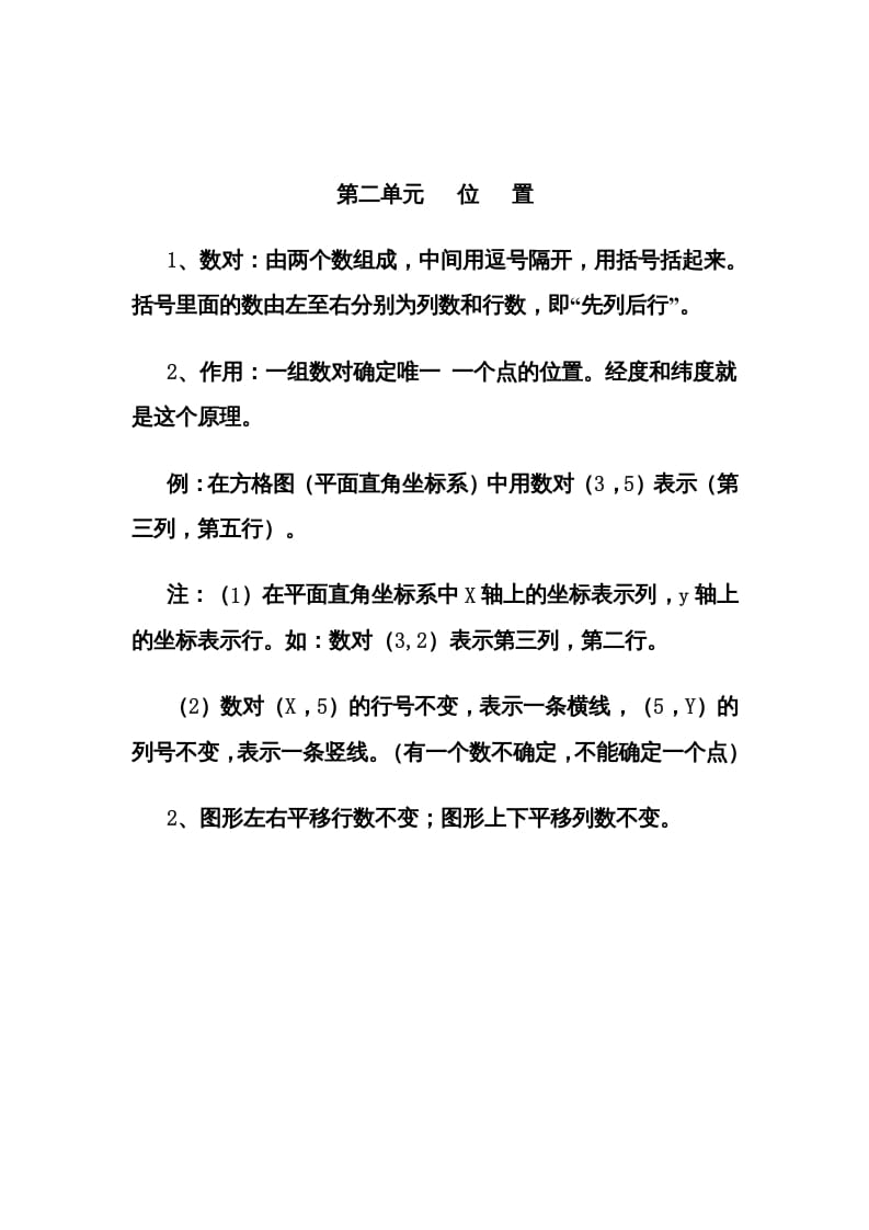 五年级数学上册第2单元归纳总结（人教版）-佑学宝学科网