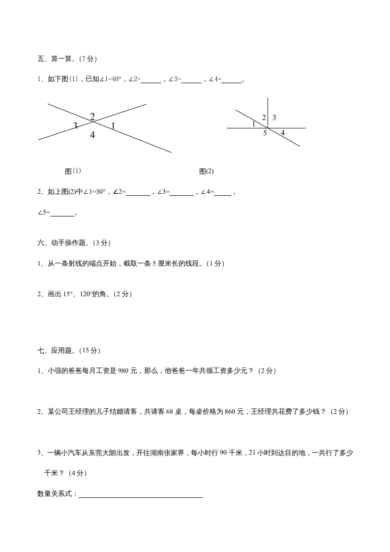 图片[2]-四年级数学上册期中测试卷2（人教版）-佑学宝学科网