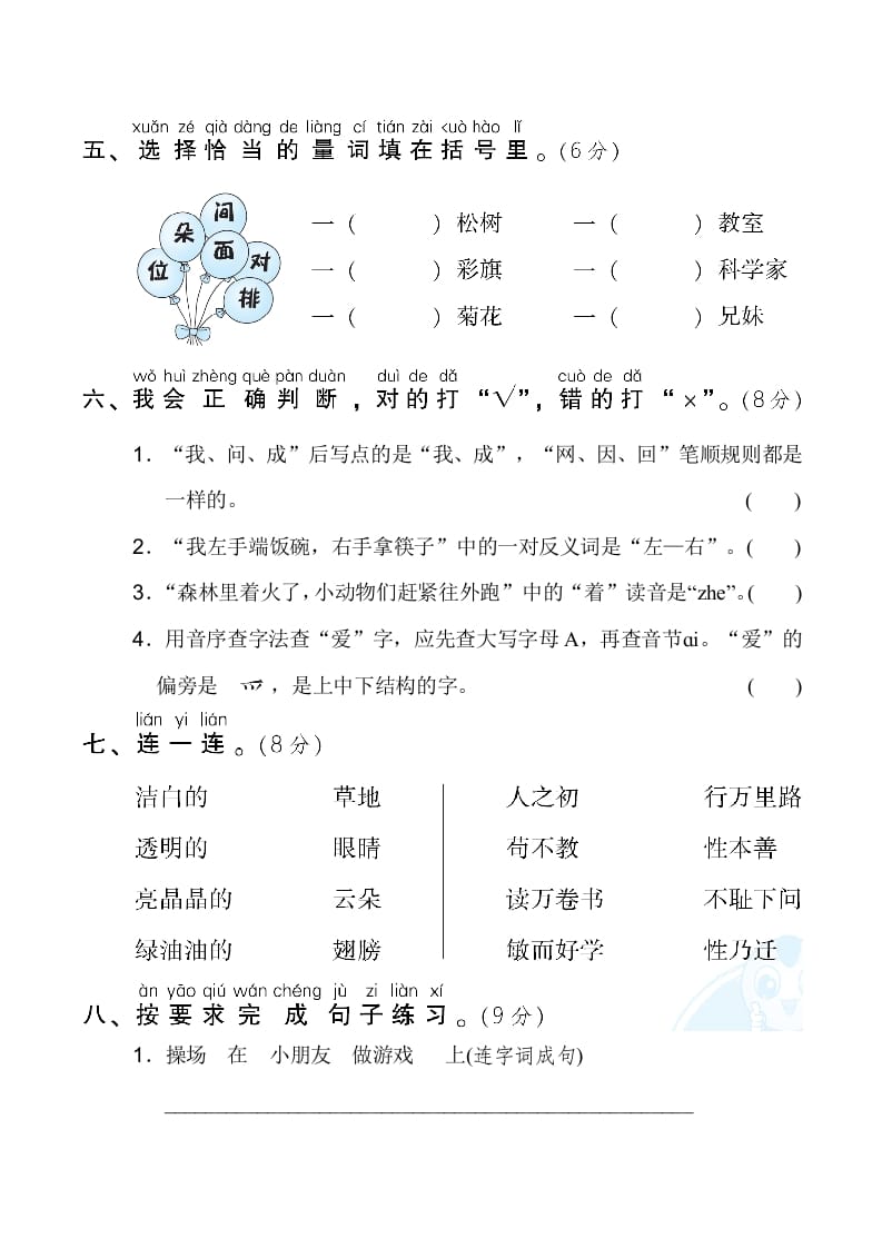 图片[2]-一年级语文下册3.期末模拟卷(三)-佑学宝学科网