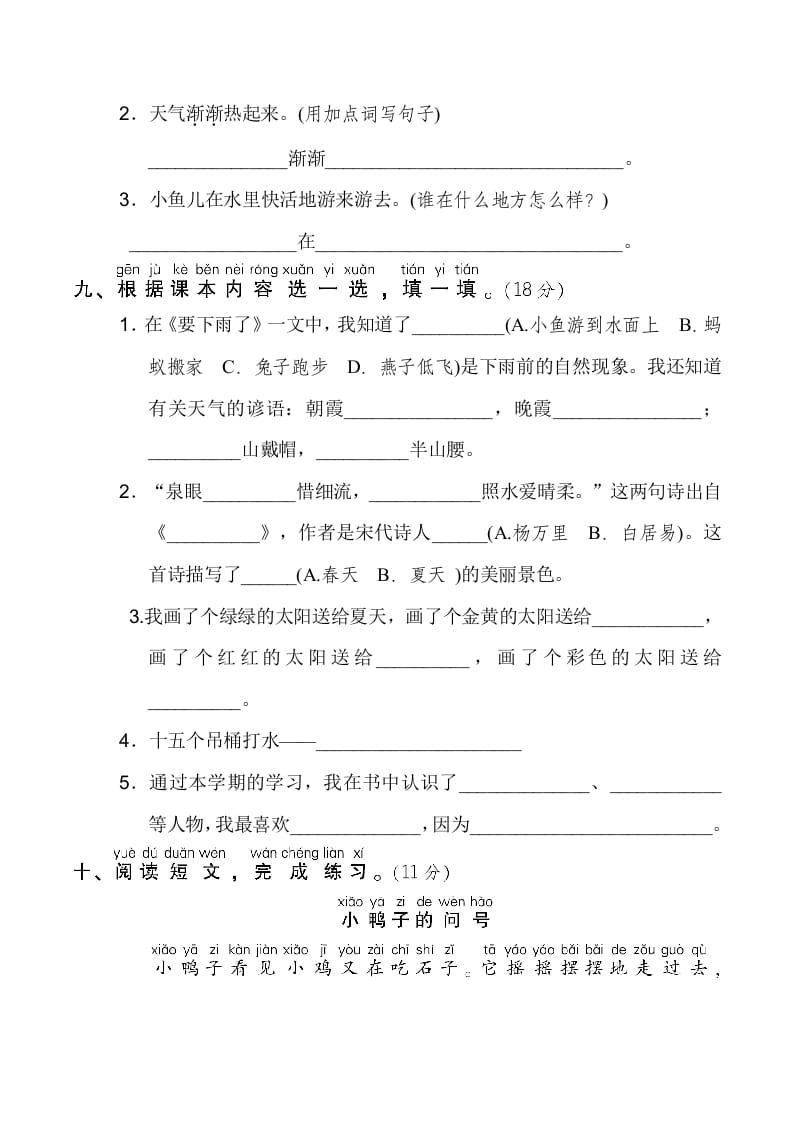 图片[3]-一年级语文下册3.期末模拟卷(三)-佑学宝学科网