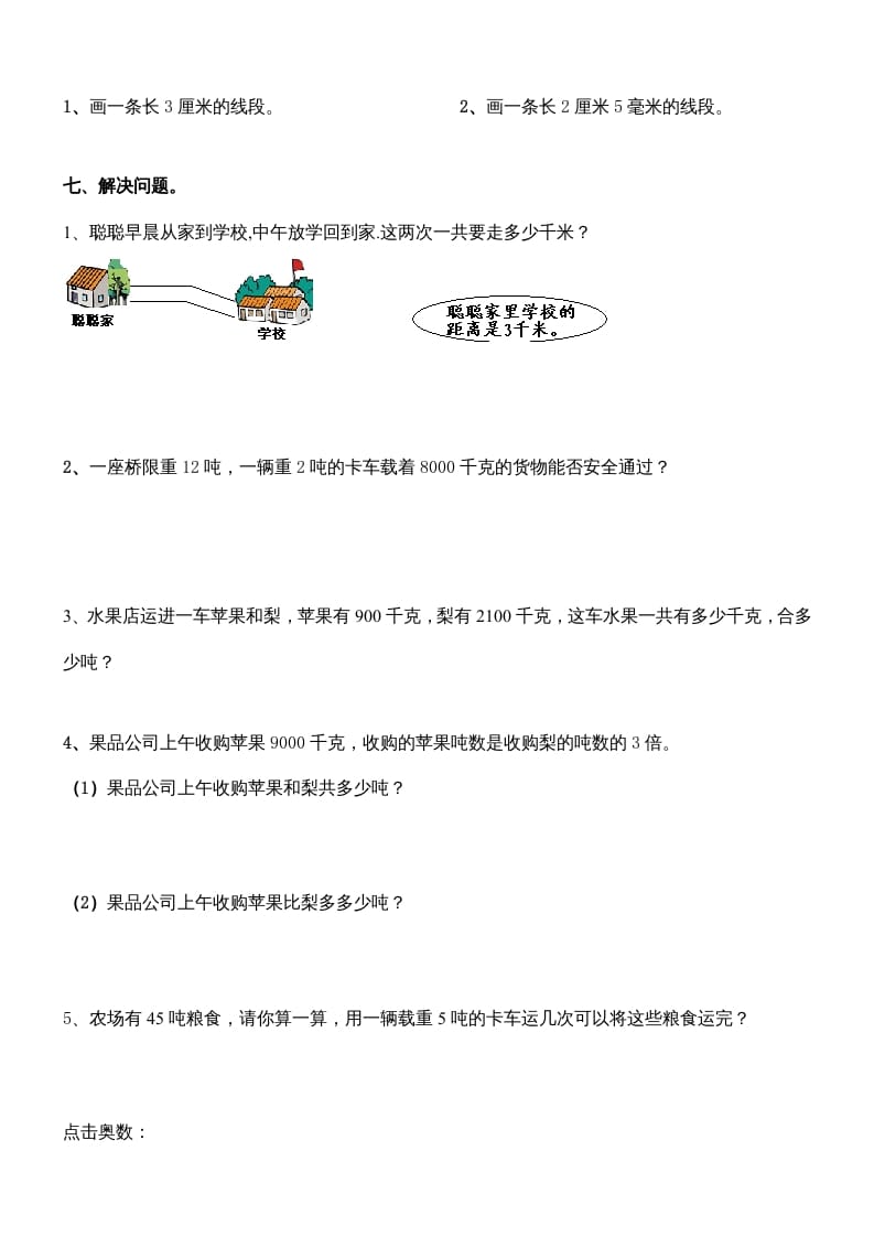 图片[3]-三年级数学上册第三单元测量练习题（人教版）-佑学宝学科网