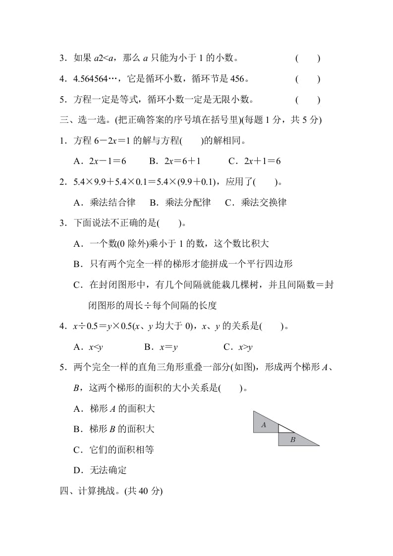 图片[2]-五年级数学上册期末测试卷2（人教版）-佑学宝学科网