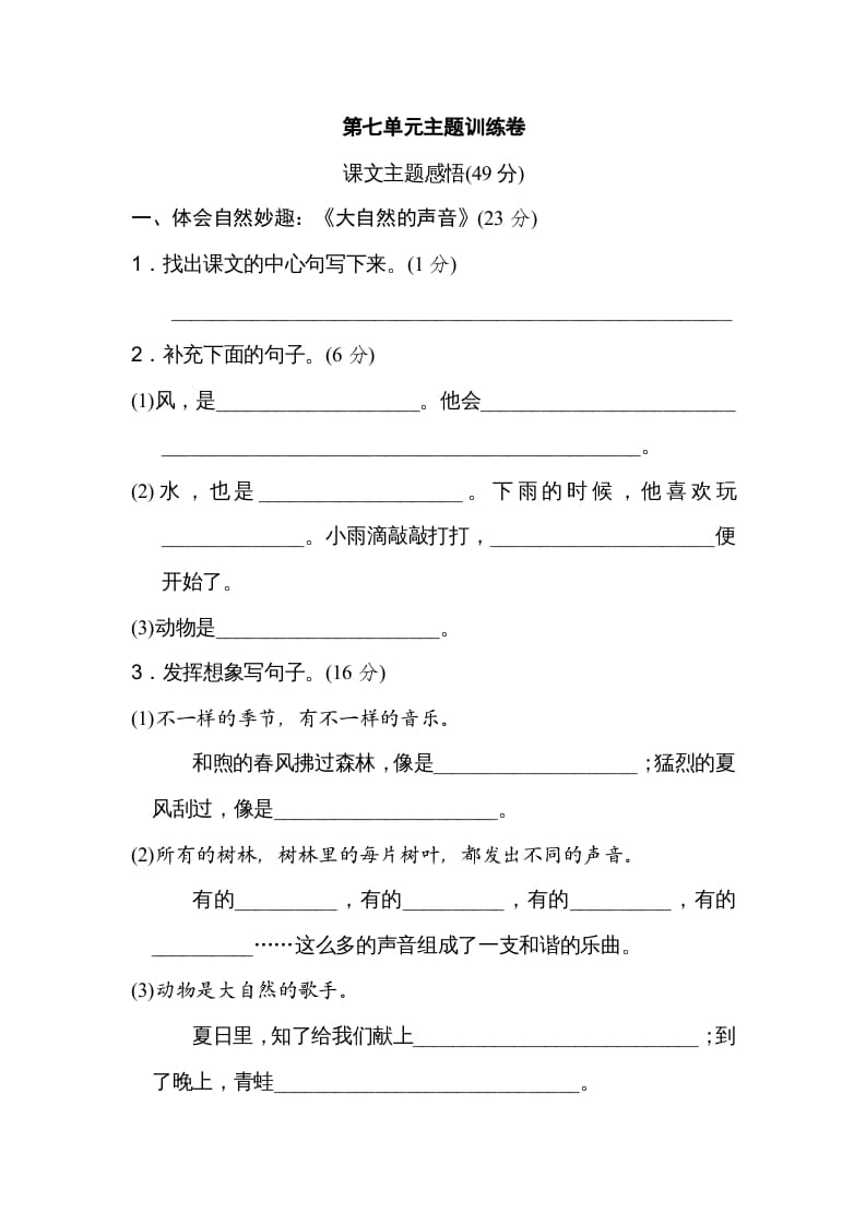 三年级语文上册第七单元主题训练卷（部编版）-佑学宝学科网