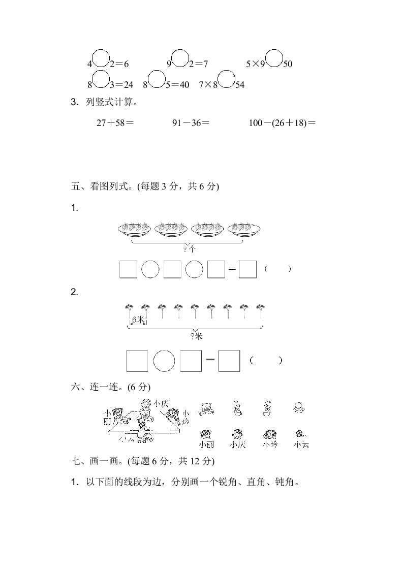 图片[3]-二年级数学上册期末测试卷3（人教版）-佑学宝学科网