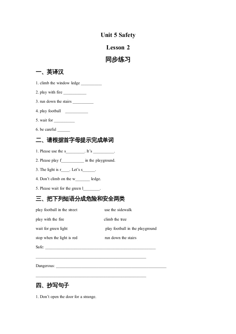 四年级英语上册Unit5SafetyLesson2同步练习3（人教版一起点）-佑学宝学科网