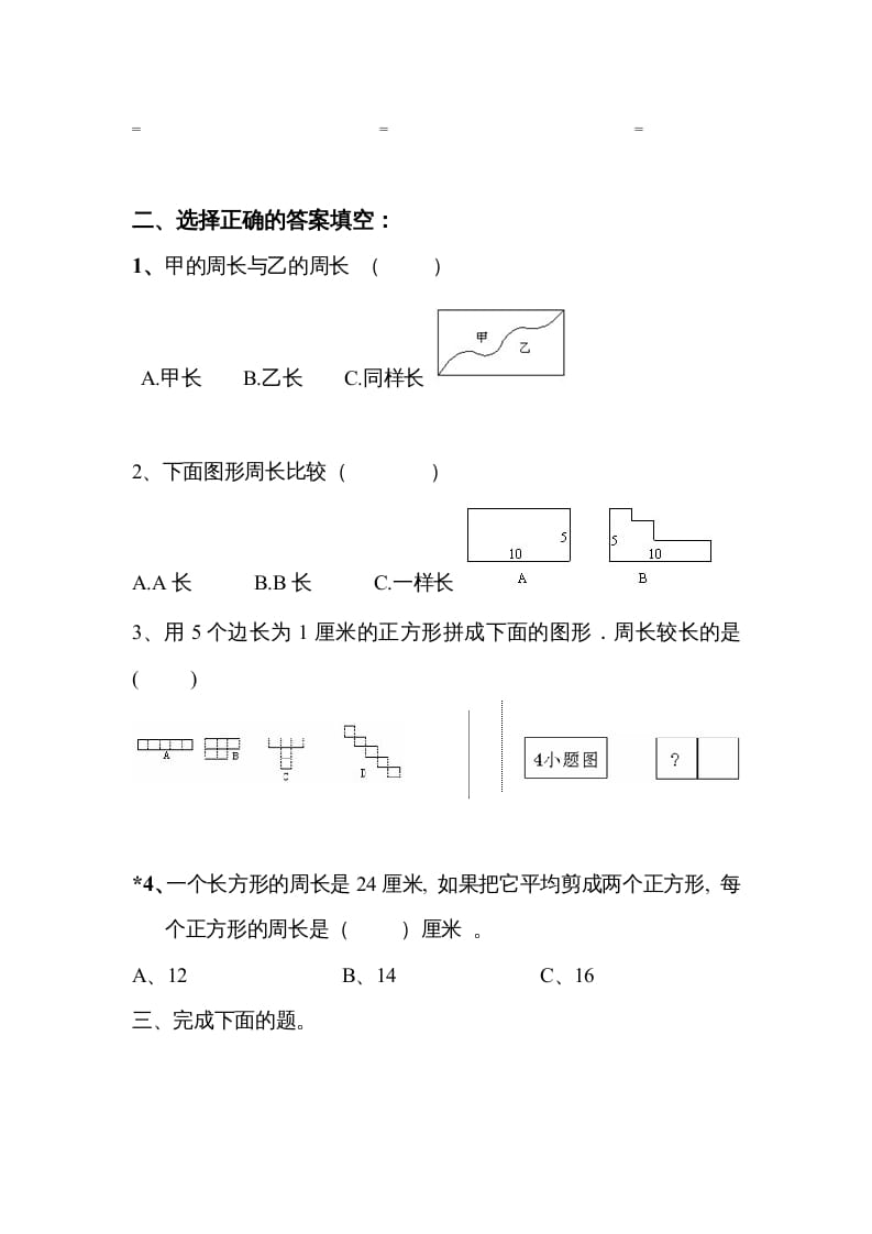 图片[2]-三年级数学上册小学期末试卷（附答案）(4)（北师大版）-佑学宝学科网