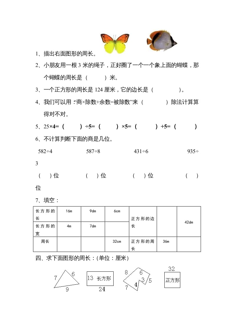 图片[3]-三年级数学上册小学期末试卷（附答案）(4)（北师大版）-佑学宝学科网