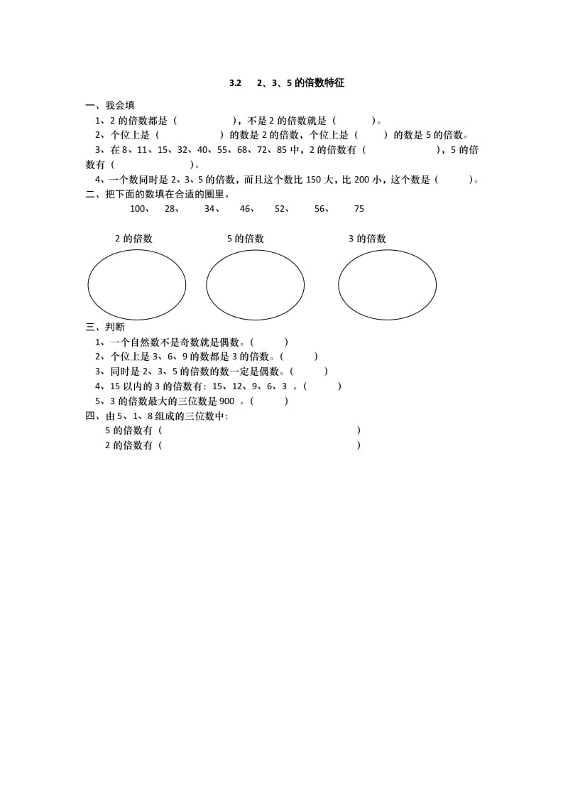 五年级数学上册3.22、3、5的倍数特征（北师大版）-佑学宝学科网
