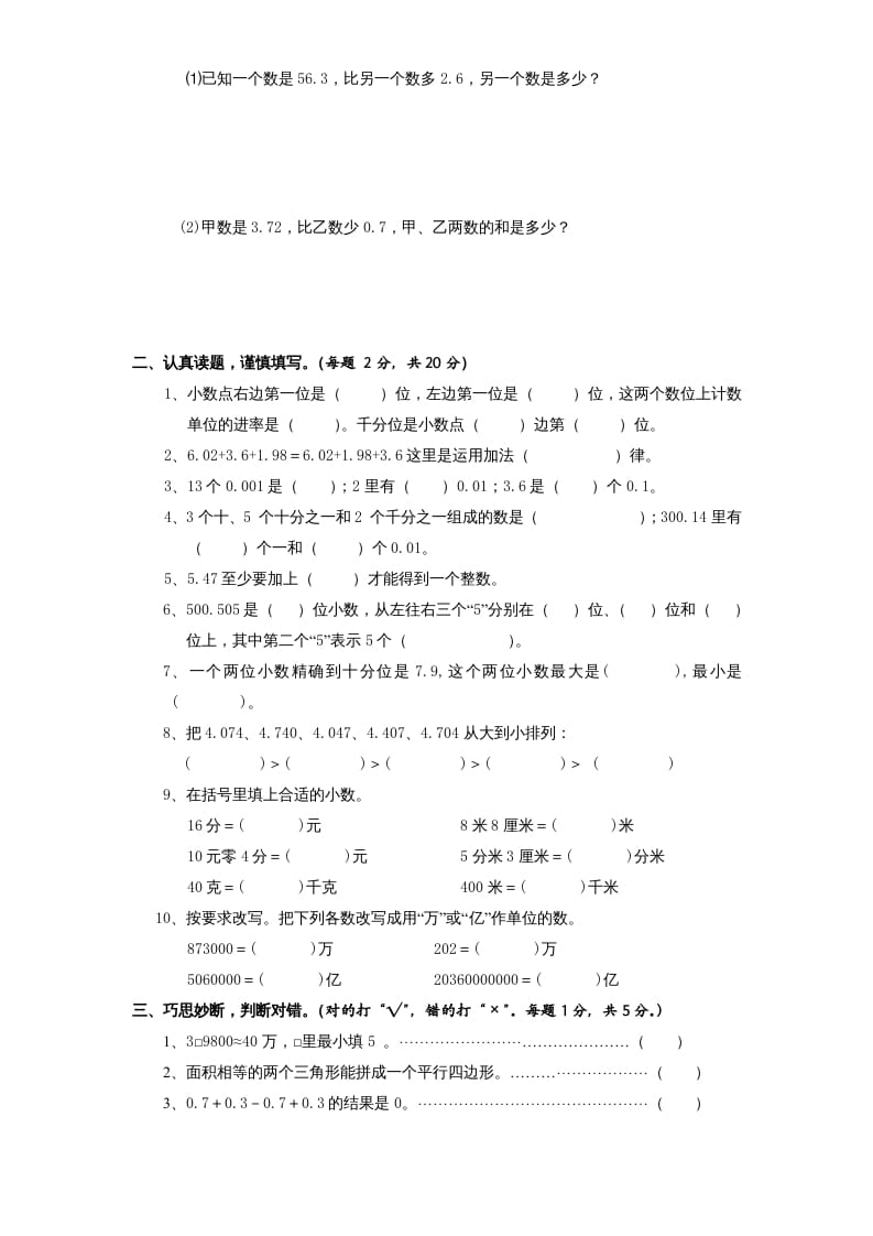 图片[2]-五年级数学上册第4单元《小数加法和减法》单元检测2（无答案）（苏教版）-佑学宝学科网