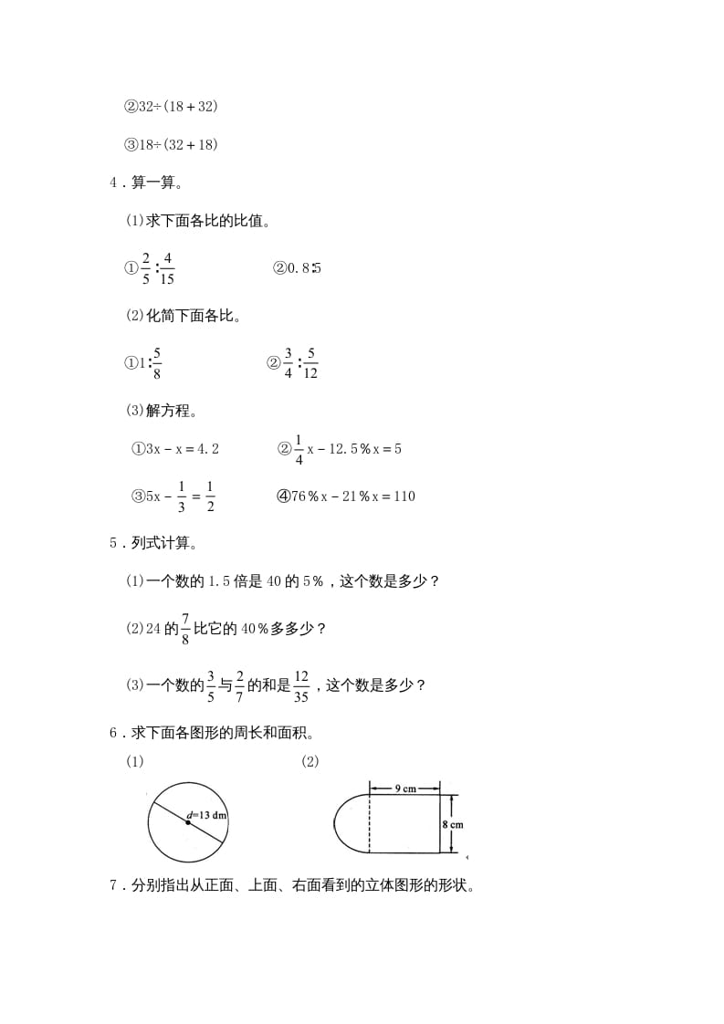 图片[3]-六年级数学上册期中练习(3)（北师大版）-佑学宝学科网