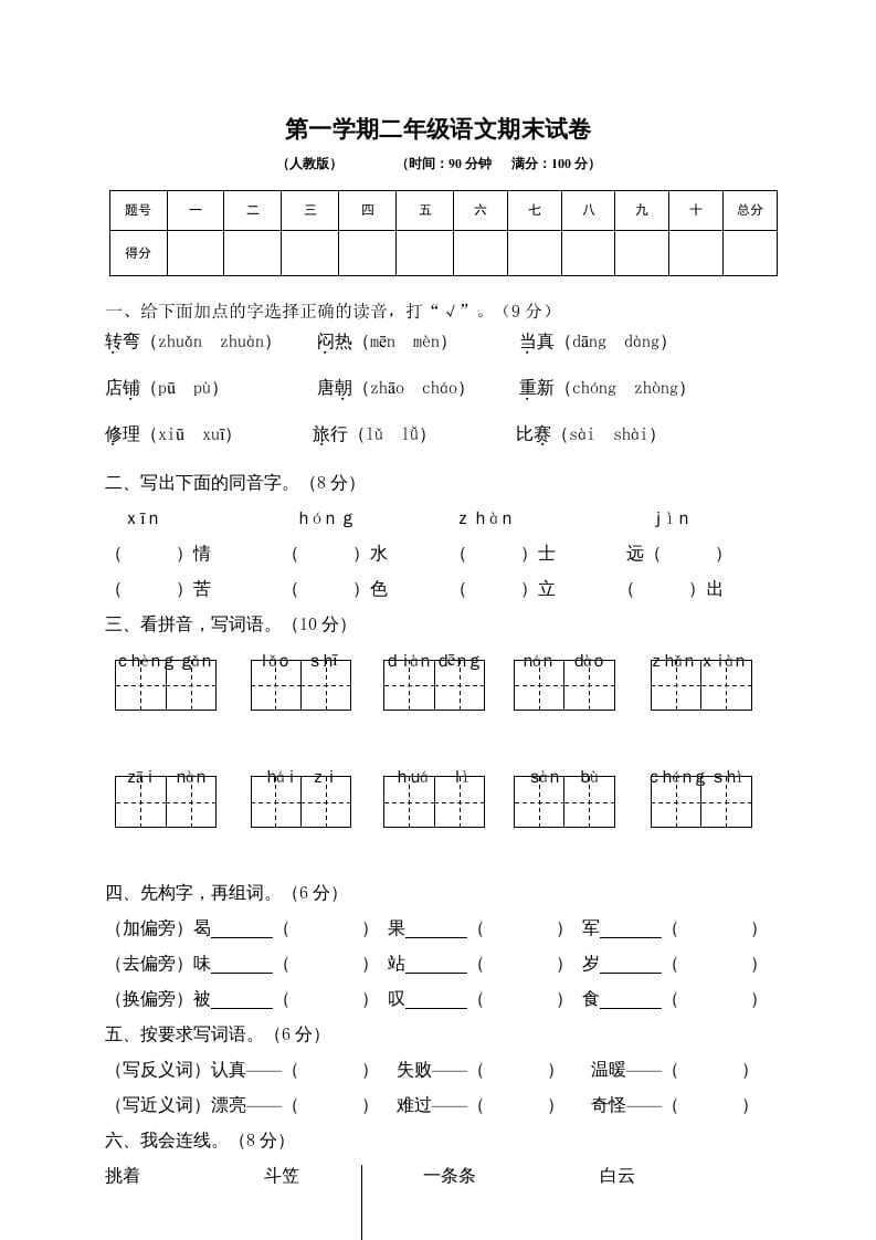 二年级语文上册期末练习(6)（部编）-佑学宝学科网