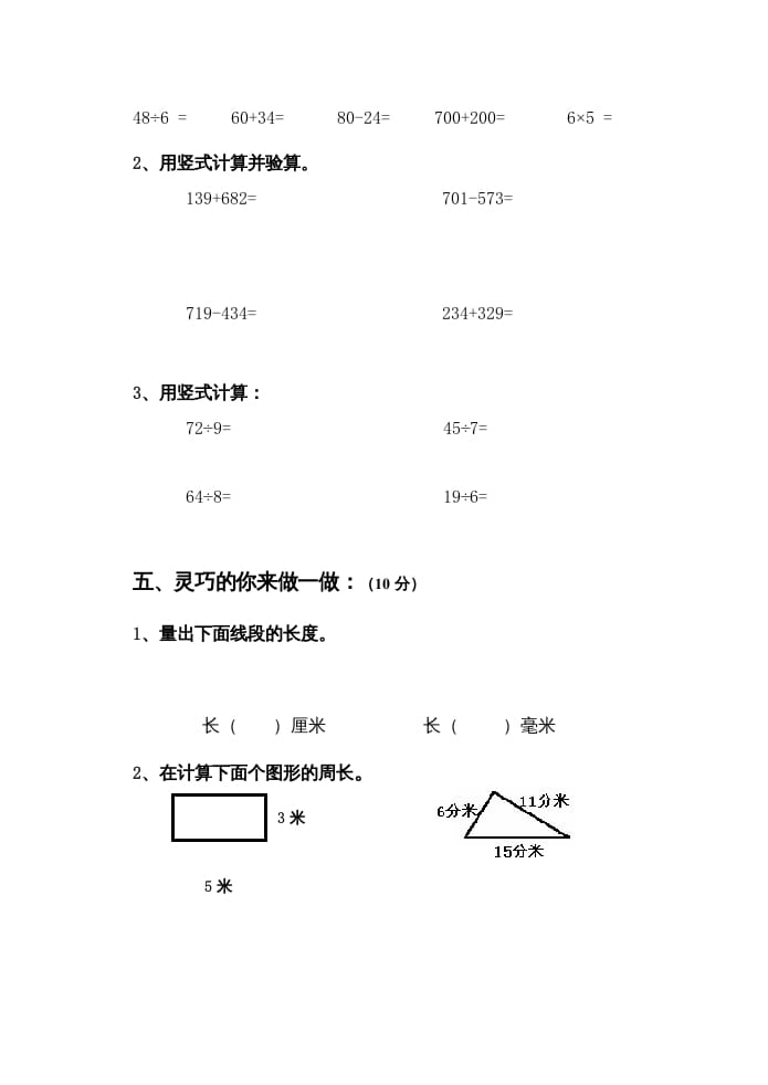 图片[3]-三年级数学上册上期中试卷（人教版）-佑学宝学科网