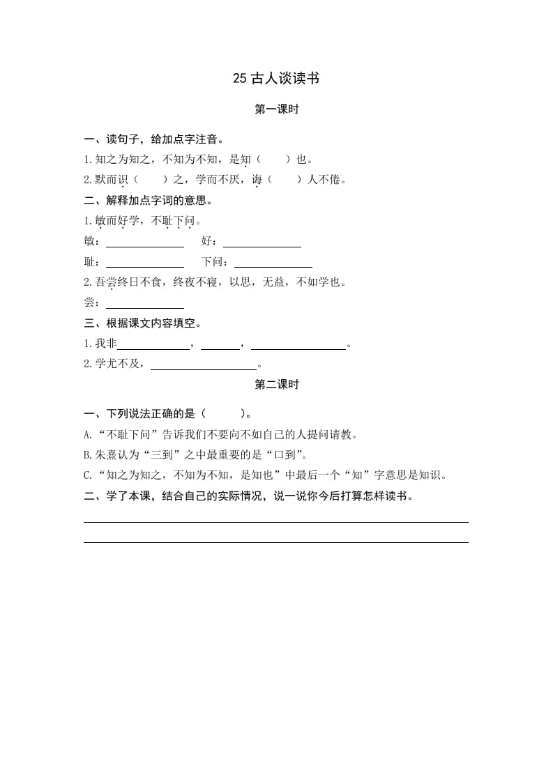 五年级语文上册古人谈读书（部编版）-佑学宝学科网