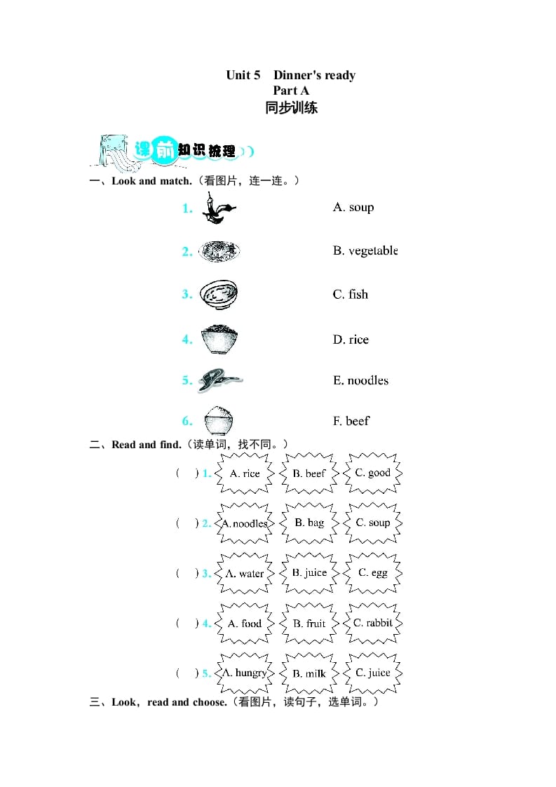 四年级英语上册课时测评Unit5Dinner’sreadyPartA同步训练（人教PEP）-佑学宝学科网