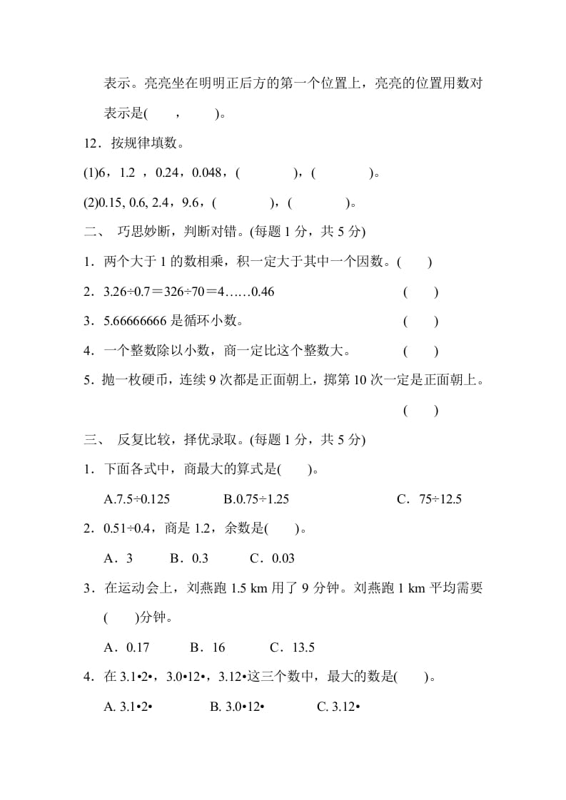 图片[2]-五年级数学上册期中测试卷（人教版）-佑学宝学科网
