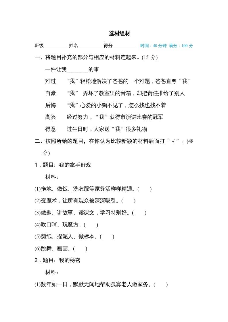 六年级语文上册选材组材（部编版）-佑学宝学科网