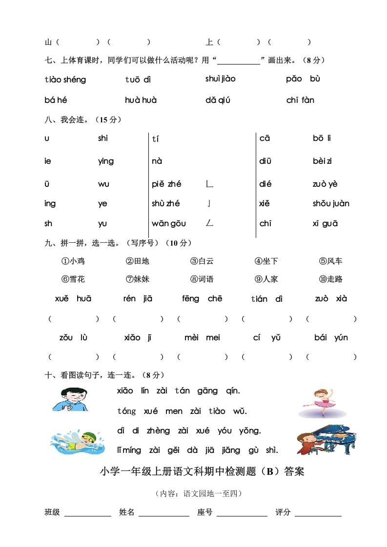 图片[2]-一年级语文上册期中测试卷-部编(12)（部编版）-佑学宝学科网