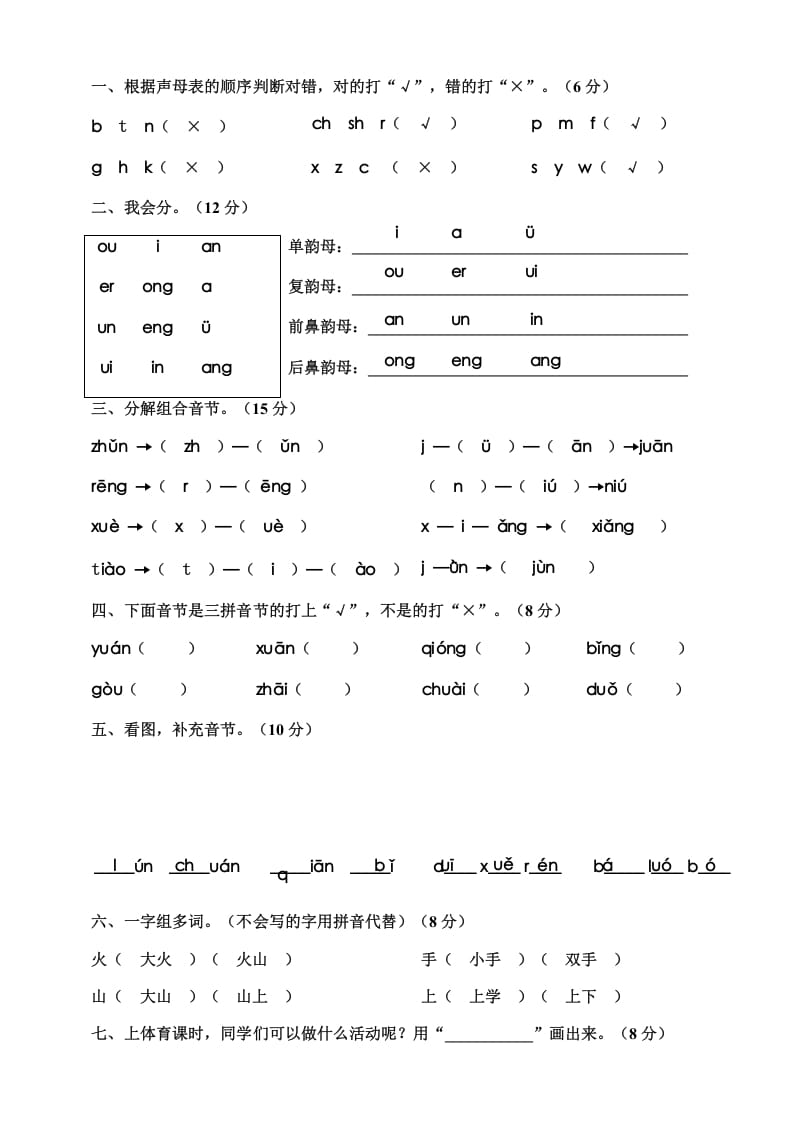 图片[3]-一年级语文上册期中测试卷-部编(12)（部编版）-佑学宝学科网