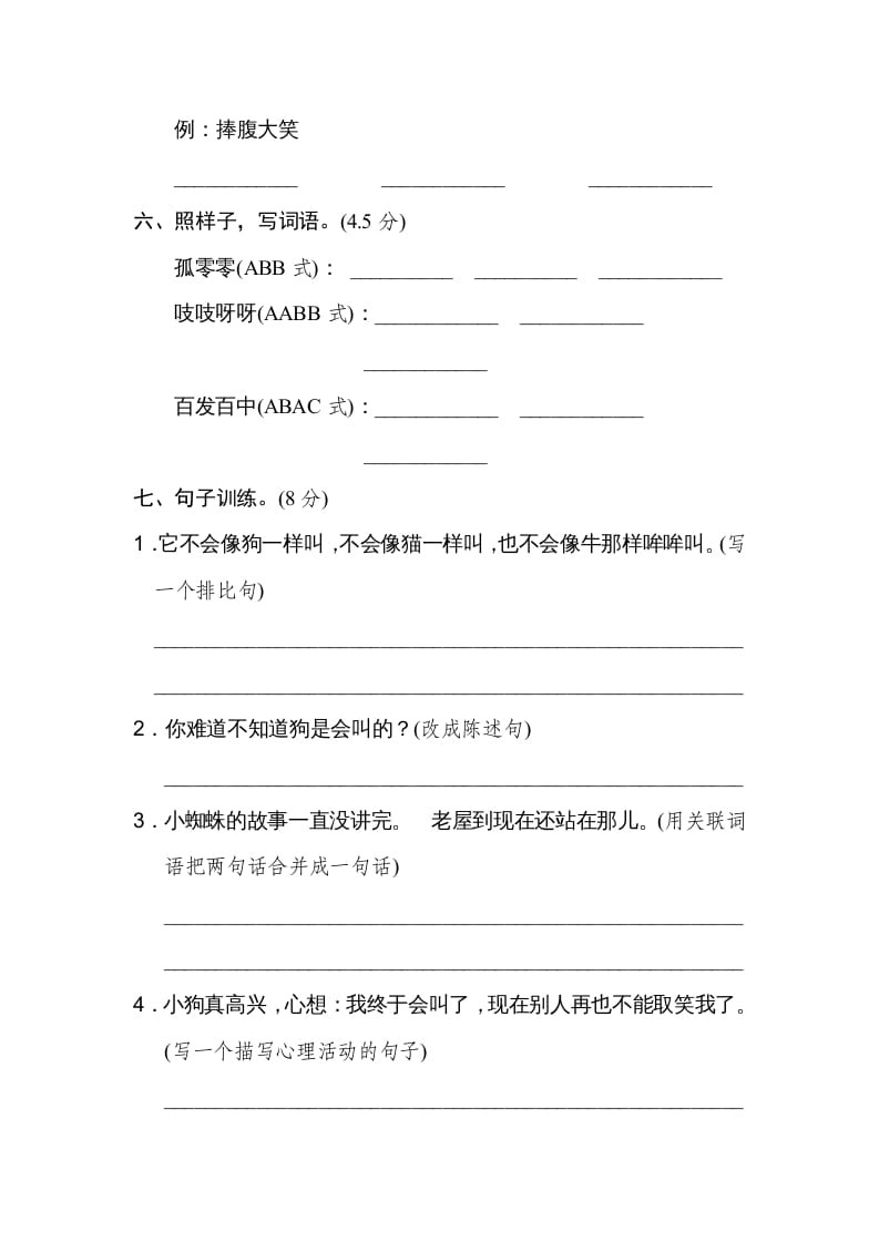 图片[2]-三年级语文上册第四单元达标检测卷（一）（部编版）-佑学宝学科网