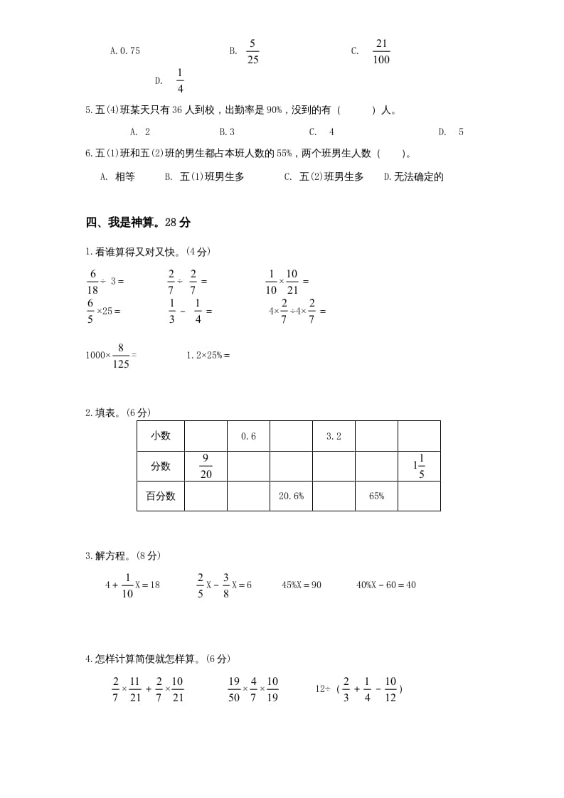 图片[3]-六年级数学上册第6单元《百分数》单元检测1（无答案）（苏教版）-佑学宝学科网