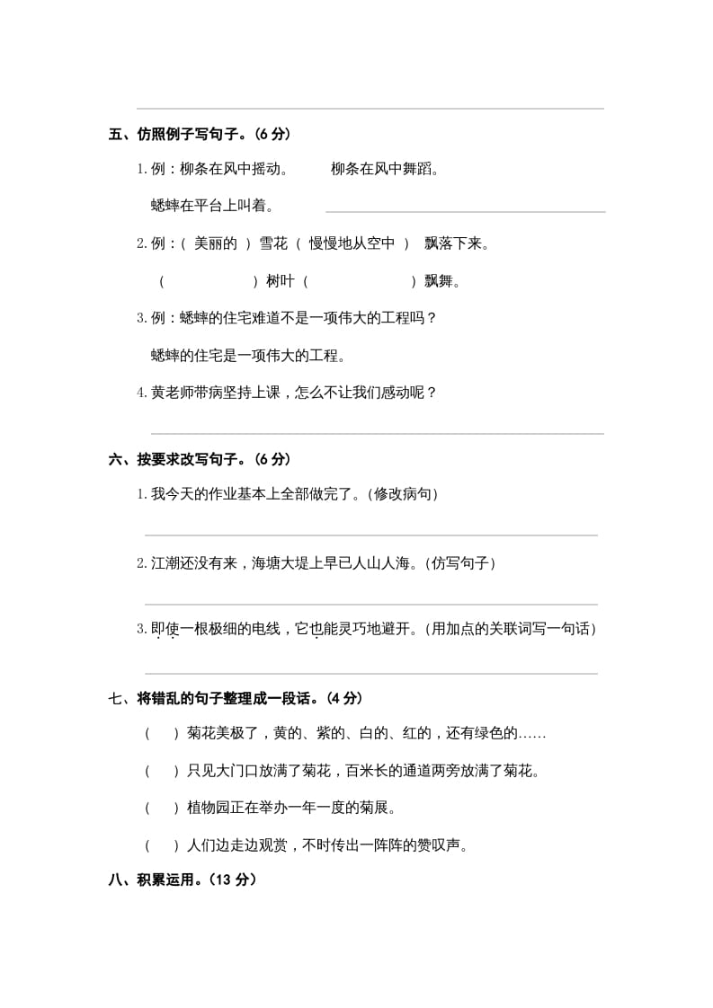 图片[2]-四年级语文上册期中练习(6)-佑学宝学科网