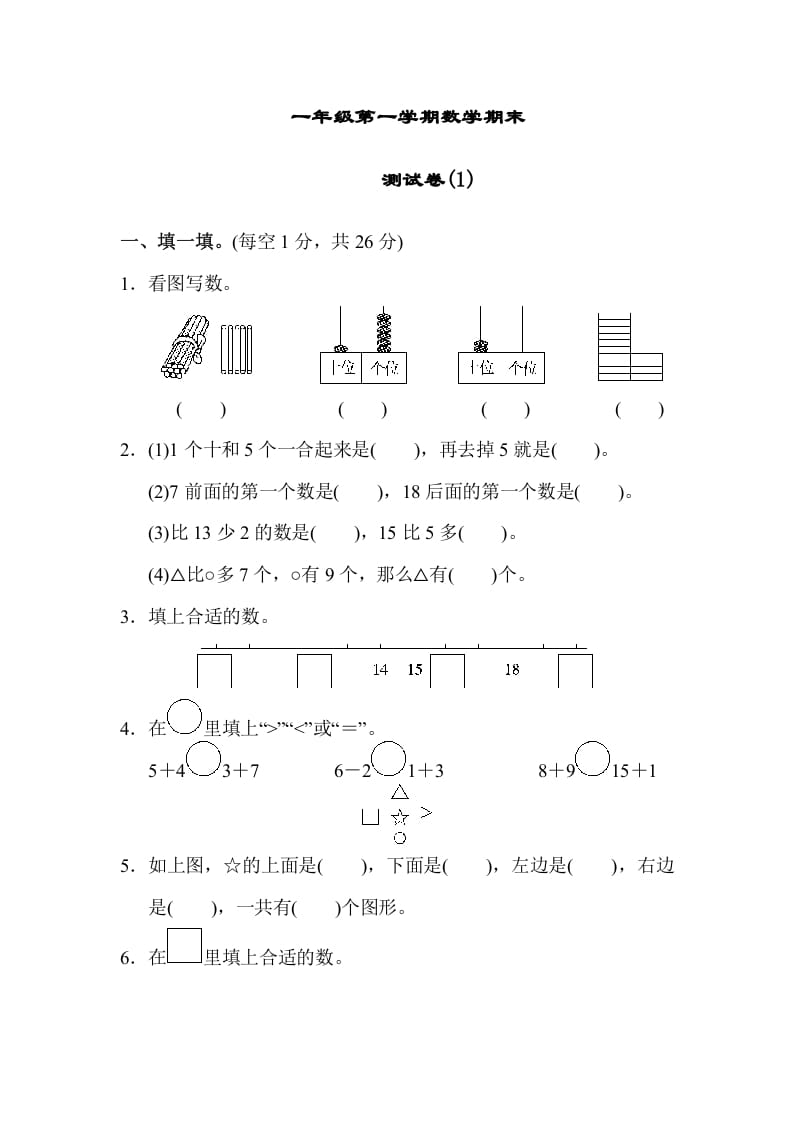 一年级数学上册期末练习(7)(北师大版)-佑学宝学科网