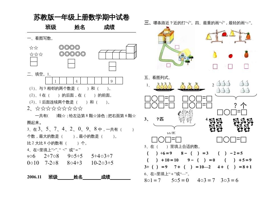 一年级数学上册期中试题(15)（苏教版）-佑学宝学科网