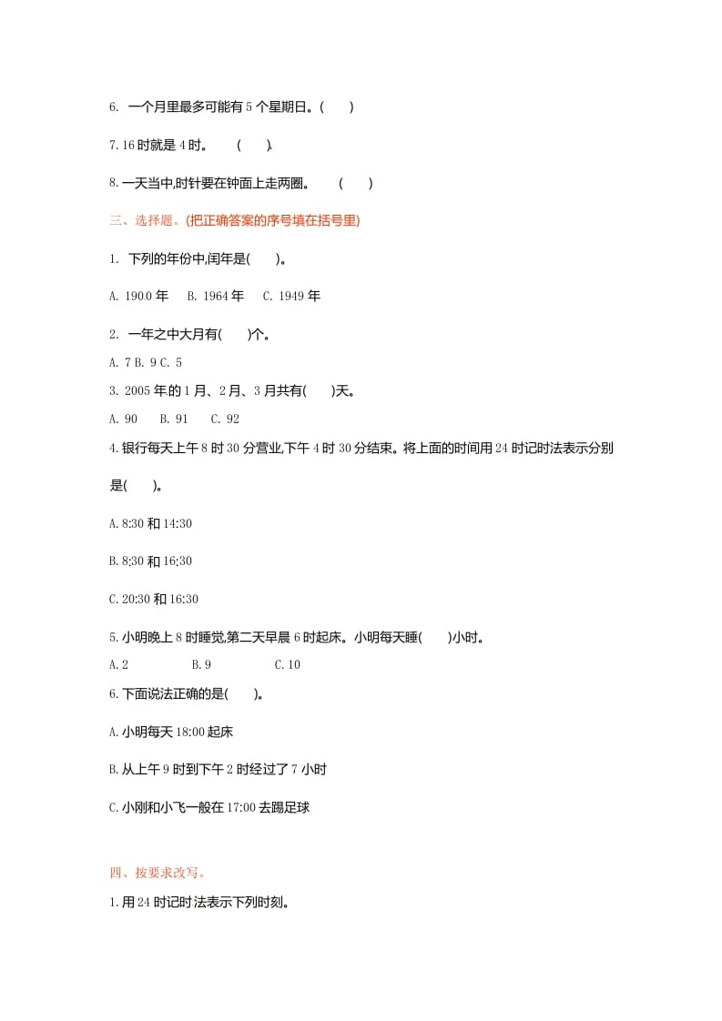 图片[2]-三年级数学下册单元测试-第五单元-苏教版-佑学宝学科网