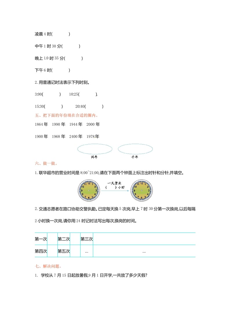 图片[3]-三年级数学下册单元测试-第五单元-苏教版-佑学宝学科网