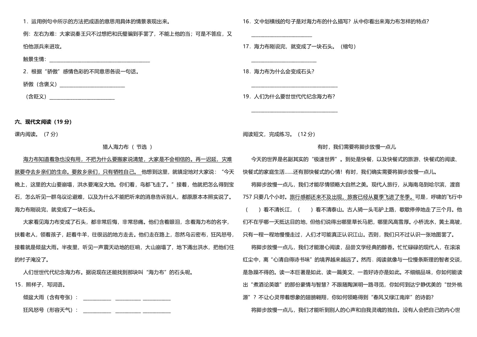 图片[3]-五年级语文上册期中测试—部编版(16)（部编版）-佑学宝学科网