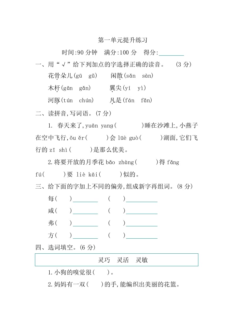 三年级语文下册第一单元提升练习-佑学宝学科网