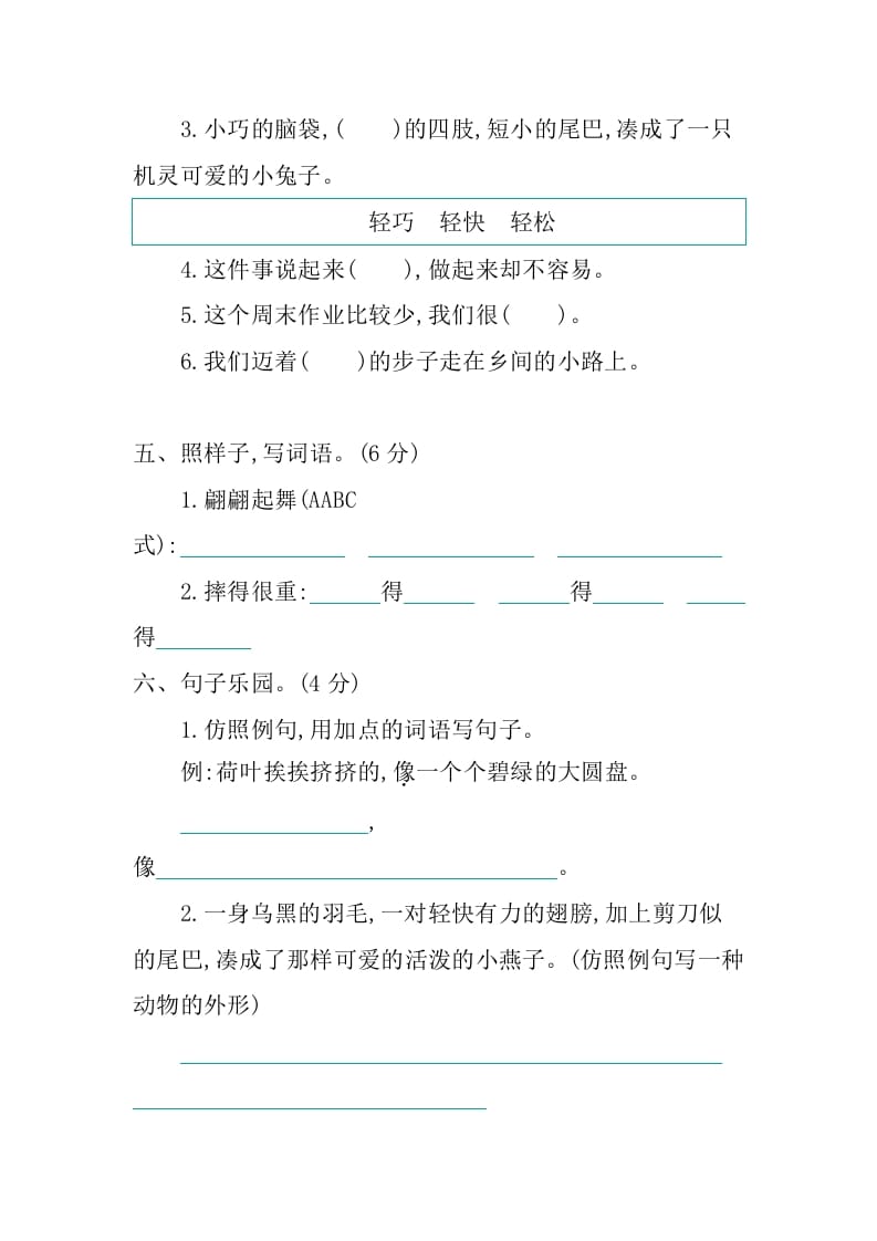 图片[2]-三年级语文下册第一单元提升练习-佑学宝学科网