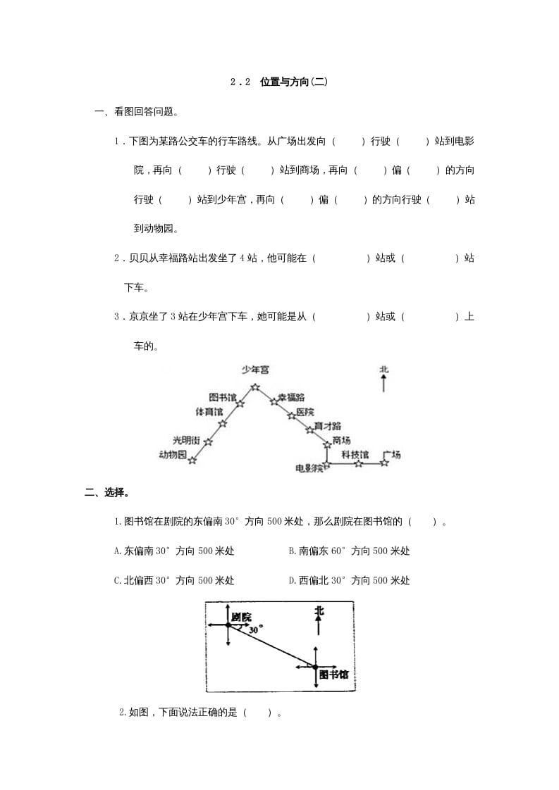 六年级数学上册2.2位置与方向(二)（人教版）-佑学宝学科网