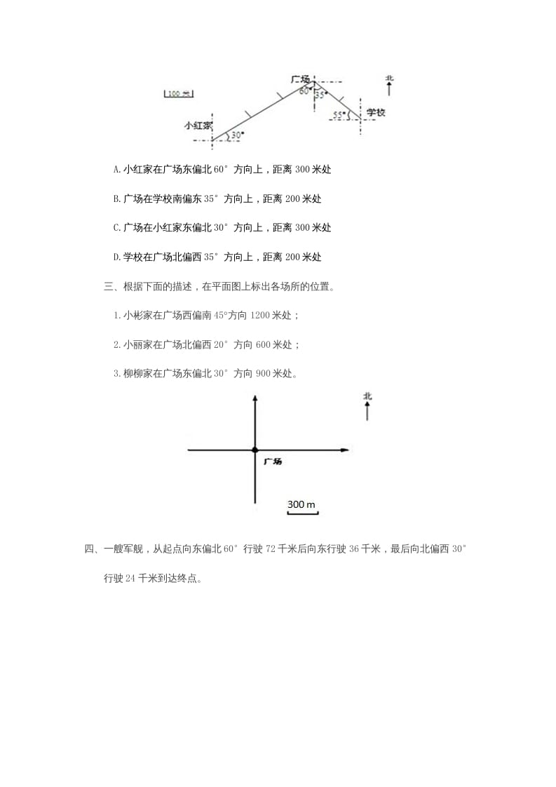 图片[2]-六年级数学上册2.2位置与方向(二)（人教版）-佑学宝学科网