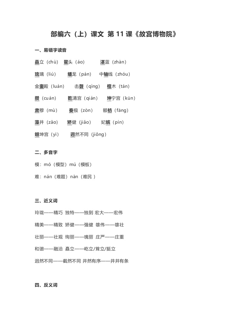 六年级语文上册课文第12课《故宫博物院》（部编版）-佑学宝学科网